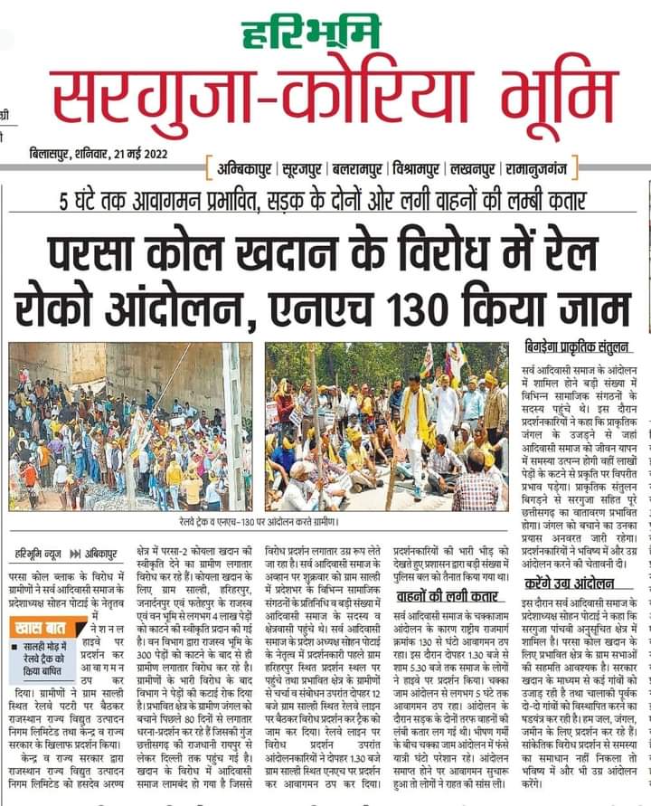 #डटे_रहिये💪
हम सबको जिम्मेदारी उठानी पड़ेगी हसदेव के जंगल, जमीन, जंतु, पेड़, ग्रामीणों की मदद करनी पड़ेगी। अगर पेड़ कटने दिया तो याद रखिये हमारे आस पास की प्रकृति ज्यादा दिन की नहीं। शुद्ध वातावरण चाहिए तो विरोध तो करना पड़ेगा। 
<a href="/bhupeshbaghel/">Bhupesh Baghel</a> <a href="/RahulGandhi/">Rahul Gandhi</a>
#SaveHasdeo
