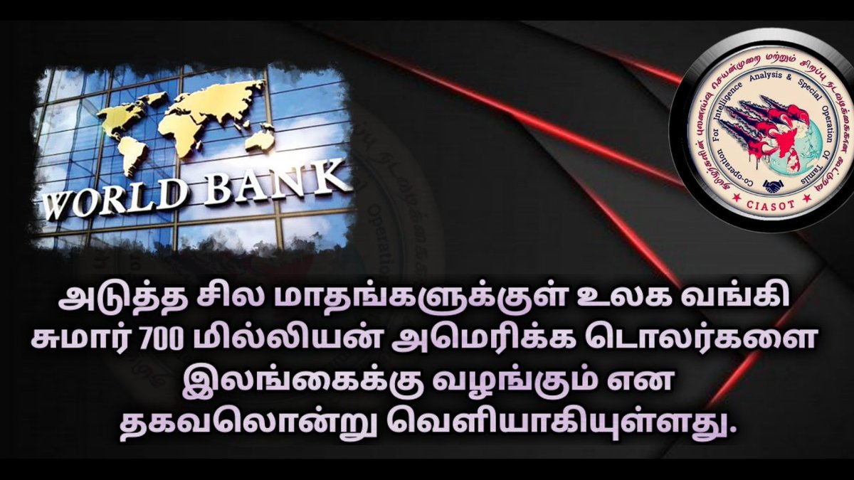 CIASOT1's tweet image. 🔴 @WorldBank agreed to help SriLanka financially!
#ciasot
#Eelam #SriLanka #Canada #UK #Germany #France #News #TamilNadu #TamilNews #GoHomeGota
