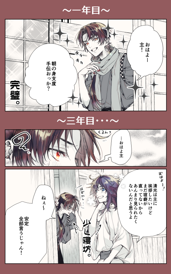 朝の清光
※審神者視点 