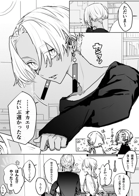 izn夢
言い慣れないおかえり
⚠️🚺の姿アリ
  #tkrvプラス 