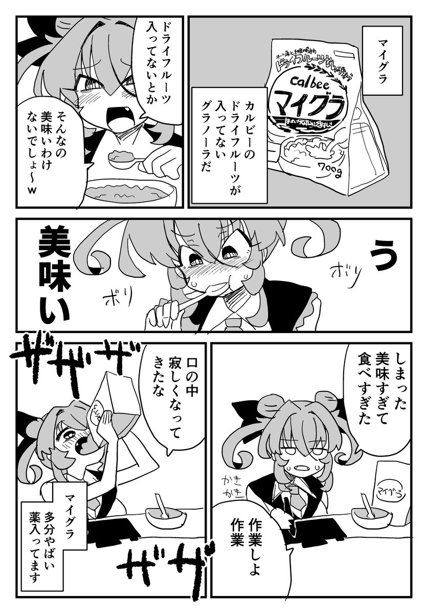 マイグラ 