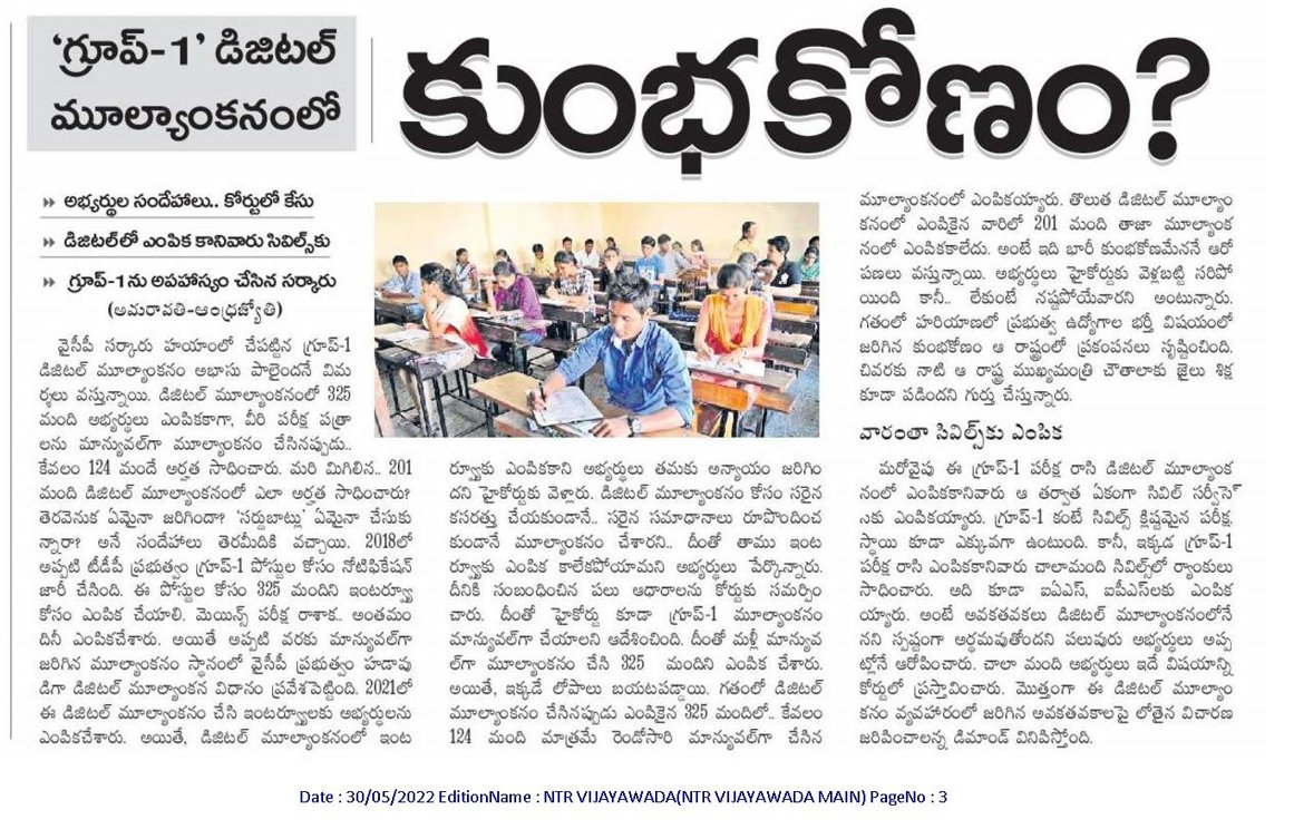 andhrudu12's tweet photo. గ్రూప్-1’ డిజిటల్ మూల్యాంకనంలో కుంభకోణం?
దీనిలో 325 మంది ఎంపిక.. మాన్యువల్
మూల్యాంకనంలో 124 మందే
మరి 201 మంది అర్హులెలా అయ్యారు?
తెరవెనుక ఏమైనా జరిగిందా?
అభ్యర్థుల సందేహాలు, కోర్టులో కేసు
డిజిటల్లో ఎంపిక కానివారు సివిల్స్కు
గ్రూప్-1ను అపహాస్యం చేసిన సర్కారు https://t.co/ZG7Pr3E03e