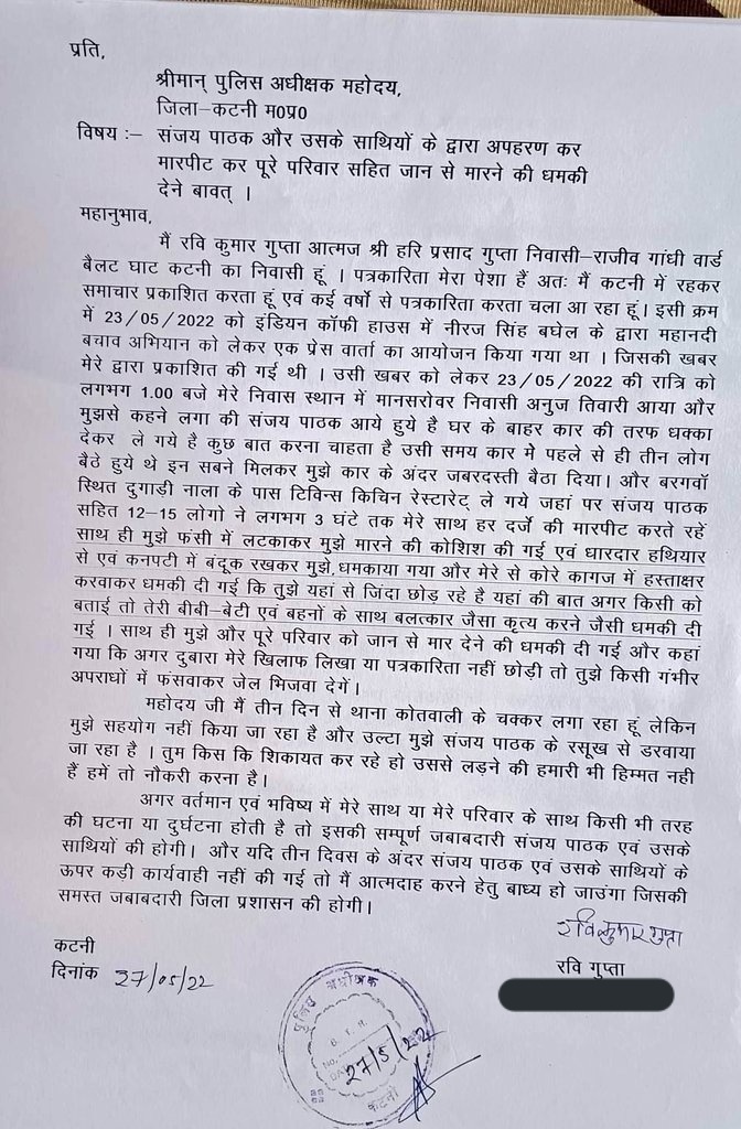 Puja97pandey's tweet photo. पत्रकारिता छोड़ दो वरना बेटी के साथ रेप करूंगा, MP के कटनी से BJP विधायक ने पत्रकार को पीटने के बाद ये घिनौनी धमकी दी।
खैर आप सभी को हिंदी पत्रकारिता दिवस की बधाई!
#हिंदी_पत्रकारिता_दिवस https://t.co/LPvDAEsfC4