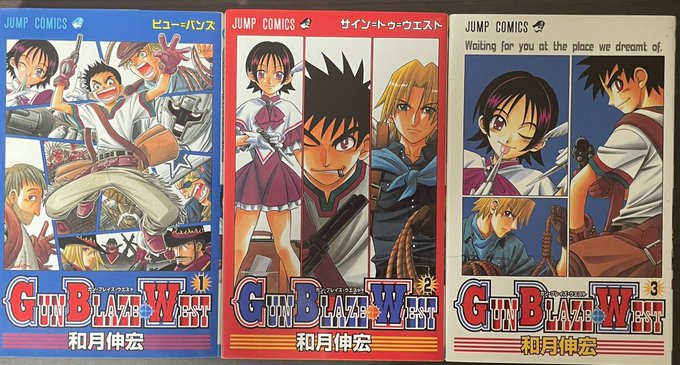 コミック・アニメ West 集英社 ジャンプコミックス 和月伸宏 GUN BLAZE WEST 全3巻 初版セット