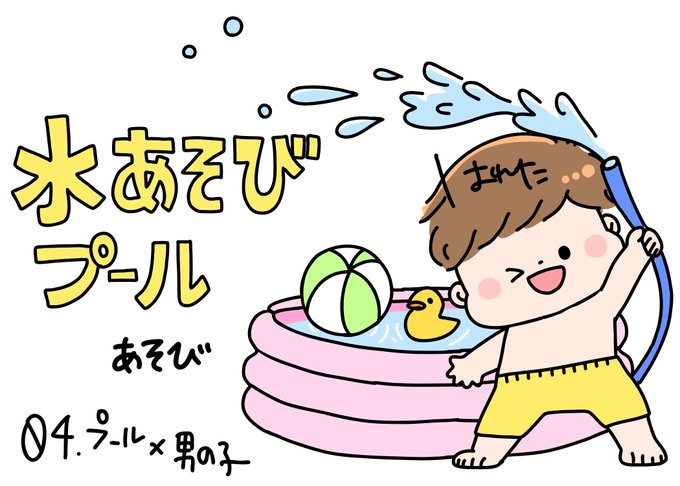 保育イラストのtwitterイラスト検索結果 古い順