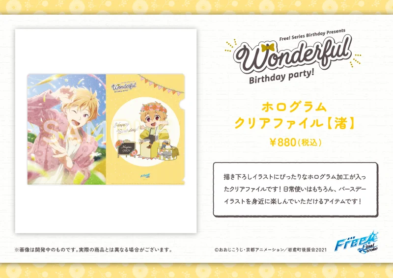 Free!シリーズバースデー企画 X:ssä: ”【Wonderful Birthday party