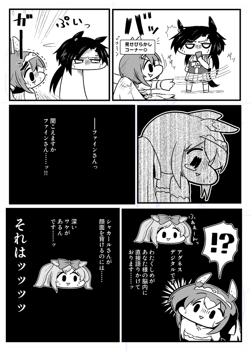 ファインモーション新衣装まんが
#ウマ娘 