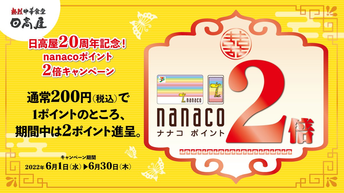 電子マネー Nanaco 公式 Nanacopr Twitter