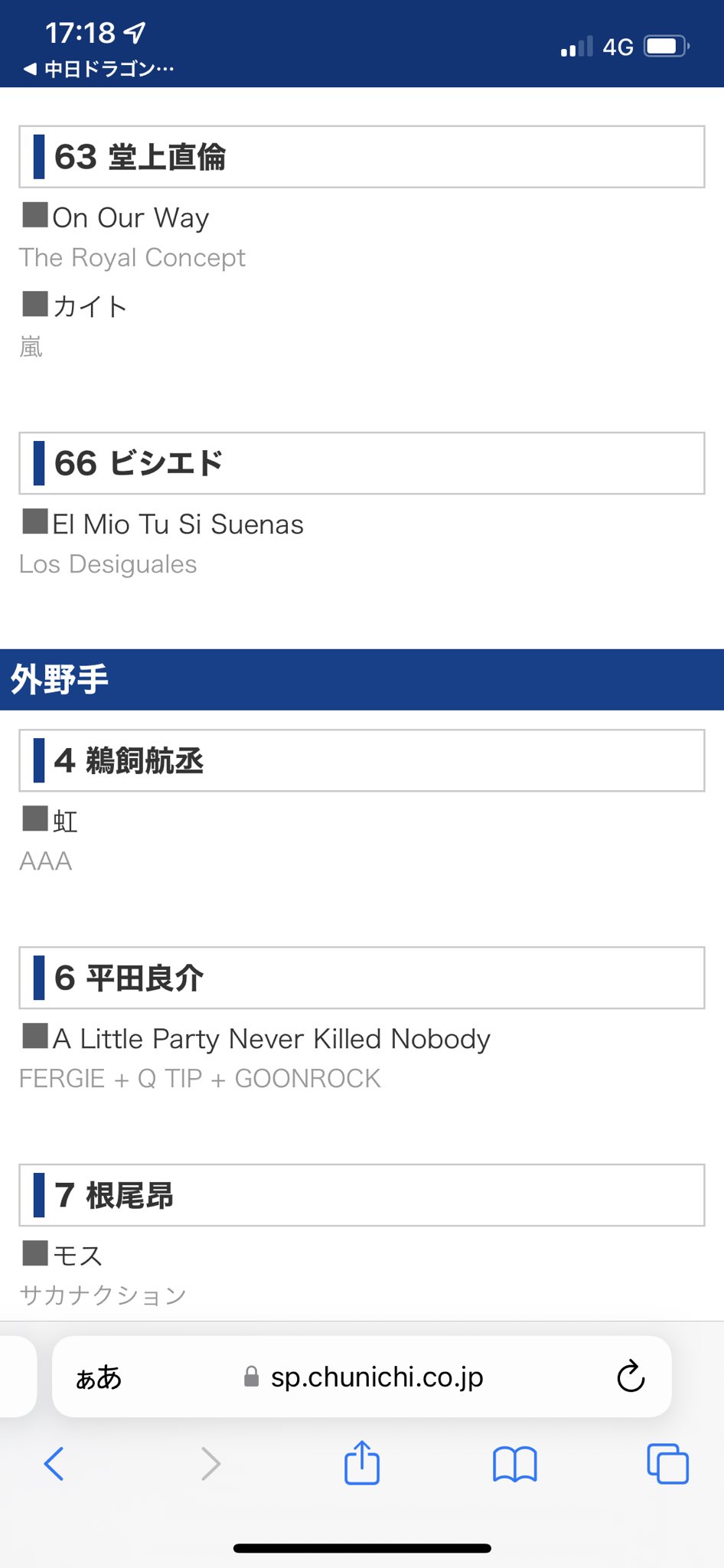 はなやん 鵜飼の登場曲の虹ってaaaやなくてgreeeenの方やない T Co S0kiuvuj7e Twitter