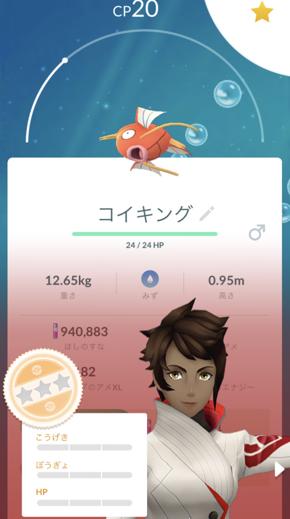 ユウマル 新たなバグかと思った 個体値0だったんですねあなた ポケモンgo コイキング T Co Xoz5t58mnr Twitter