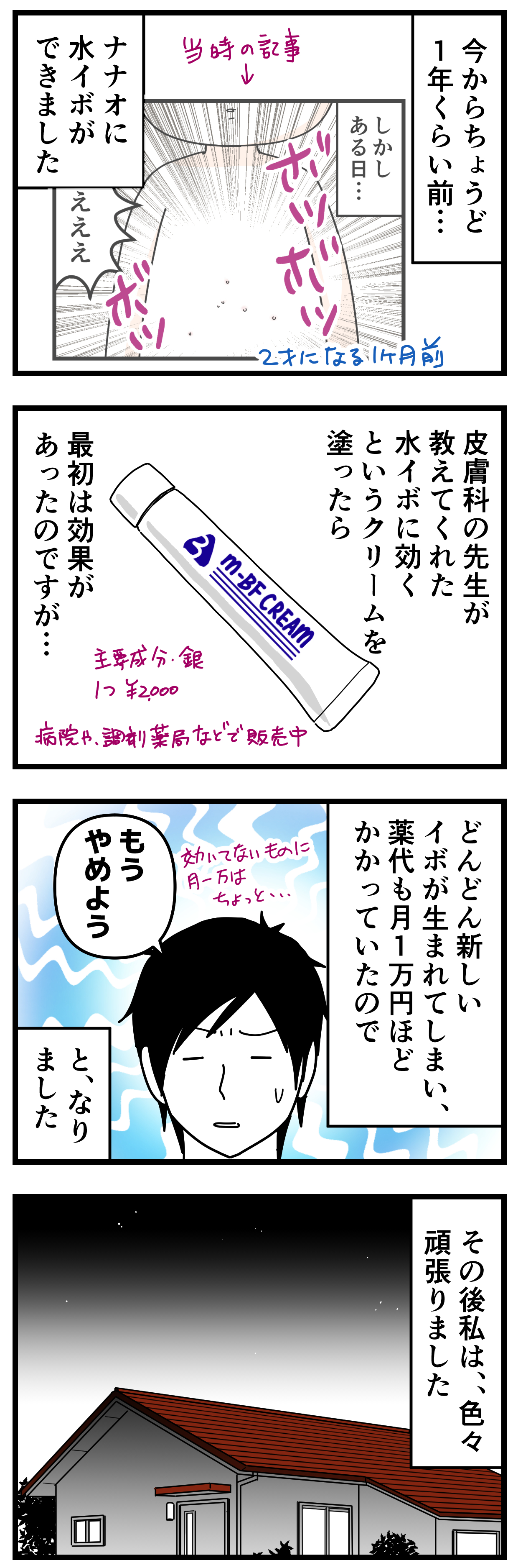 ちくまサラ 7y 3y 水イボ報告1 2 ナナオが去年水イボになったんですけど その後の報告です 詳しくはブログにて T Co Ret4lzngdx 水いぼ 育児漫画 T Co Ypkquga5 Twitter