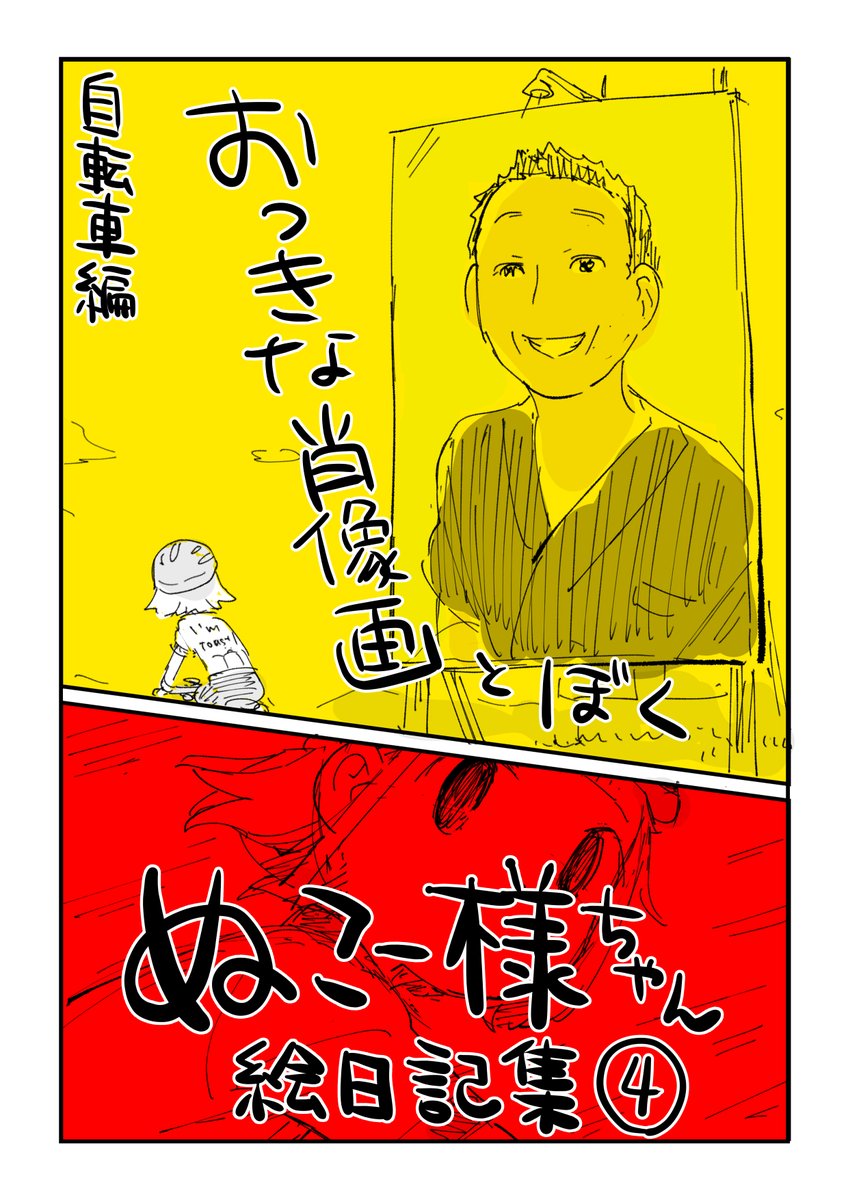 ウコンだけじゃない!!!!
ウコンだけじゃない!!!
絵日記たくさん追加したのでよかったら見てね。
全部無料です!!!!!

 https://t.co/dtyqZ8ArVF 