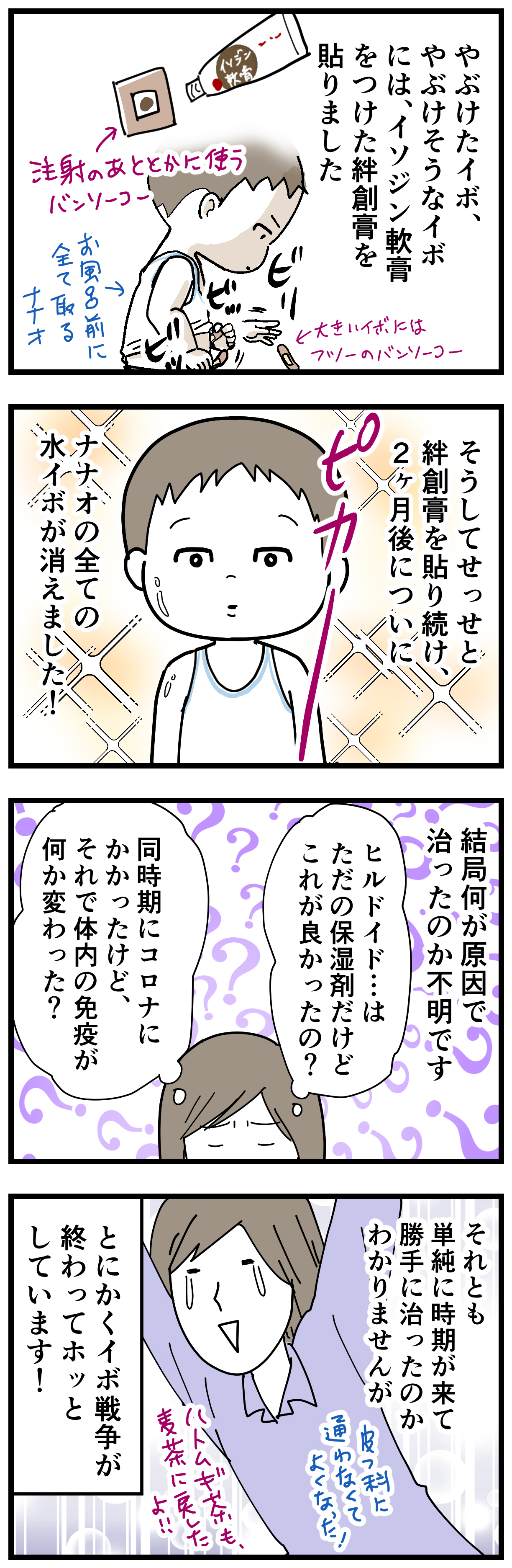ちくまサラ 7y 3y 水イボ報告1 2 ナナオが去年水イボになったんですけど その後の報告です 詳しくはブログにて T Co Ret4lzngdx 水いぼ 育児漫画 T Co Ypkquga5 Twitter