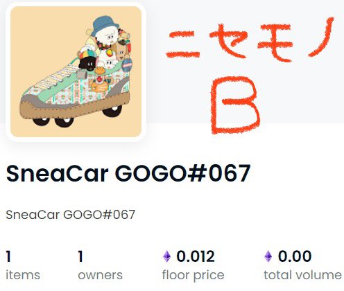nosuketch_house's tweet photo. 🙏拡散お願いします🙏

ついにSneaCar GOGOにニセモノが現れました❗️

● ニセモノＡ 👉SneaCar GOGO#28
https://t.co/IbXRMybEEI
● ニセモノＢ👉SneaCar GOGO#67
https://t.co/jY7K8dAgCu
⭐️本物⭐️
SneaCar GOGO SHOP
https://t.co/svv2V0rnl2

ご注意ください🚨👮‍♂️🚨 https://t.co/KfYhKivjis
