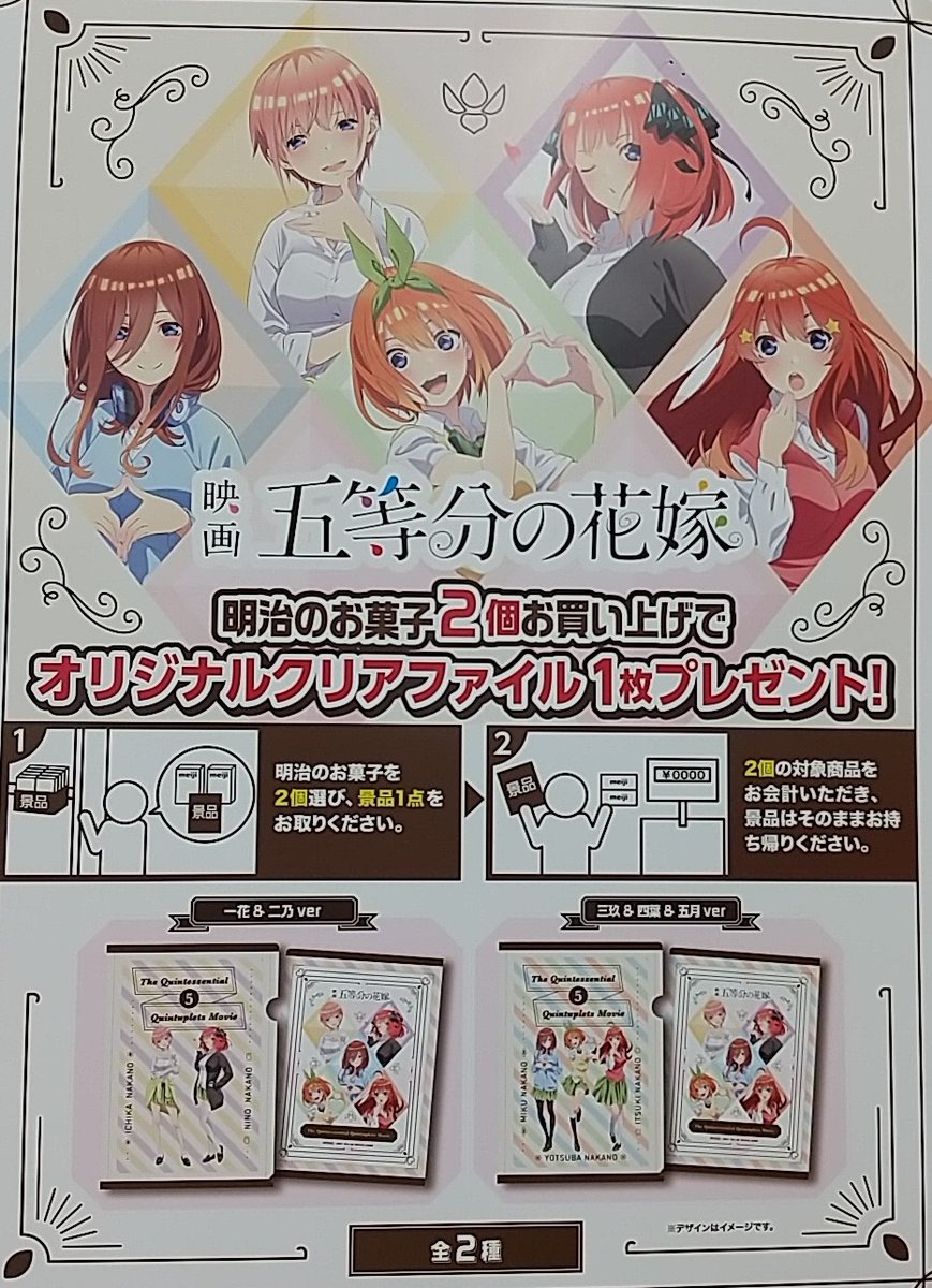 日本未発売】 <最終価格>五等分の花嫁 クリアファイル1枚 抽選
