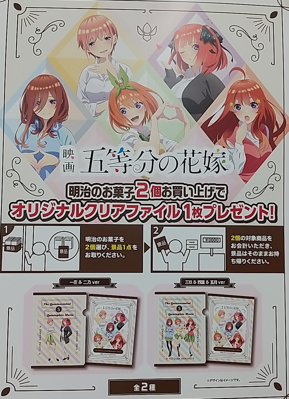 当店だけの限定モデル 五等分の花嫁 クリアファイル