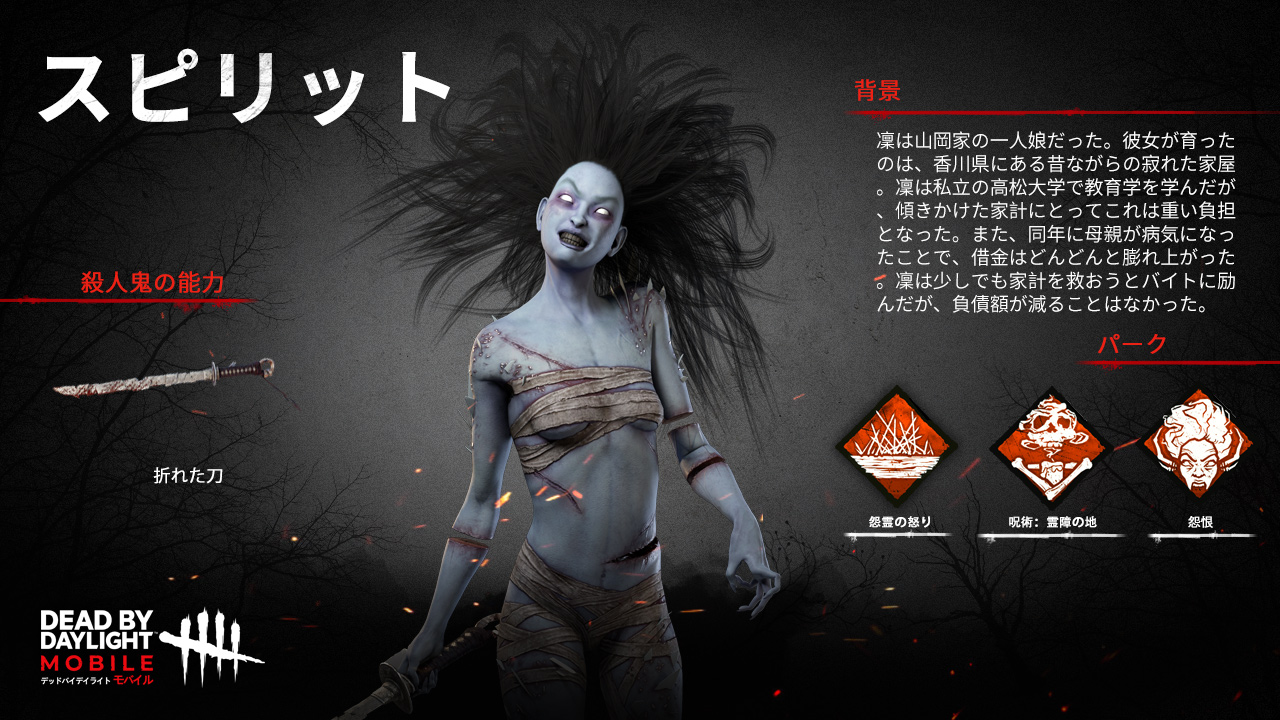 تويتر 公式 Dead By Daylight Mobile Netease على تويتر Dbdモバイル スピリットは能力を使うと短時間フェージングします 移動中に生存者や血痕を見ることはできません 心臓ドバドバ T Co W95kjhhdzy