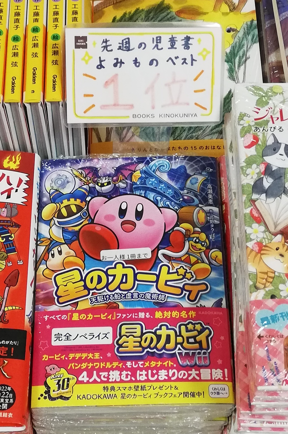 星のカービィ Wii」ノベライズ「天駆ける船と虚言の魔術師」本日