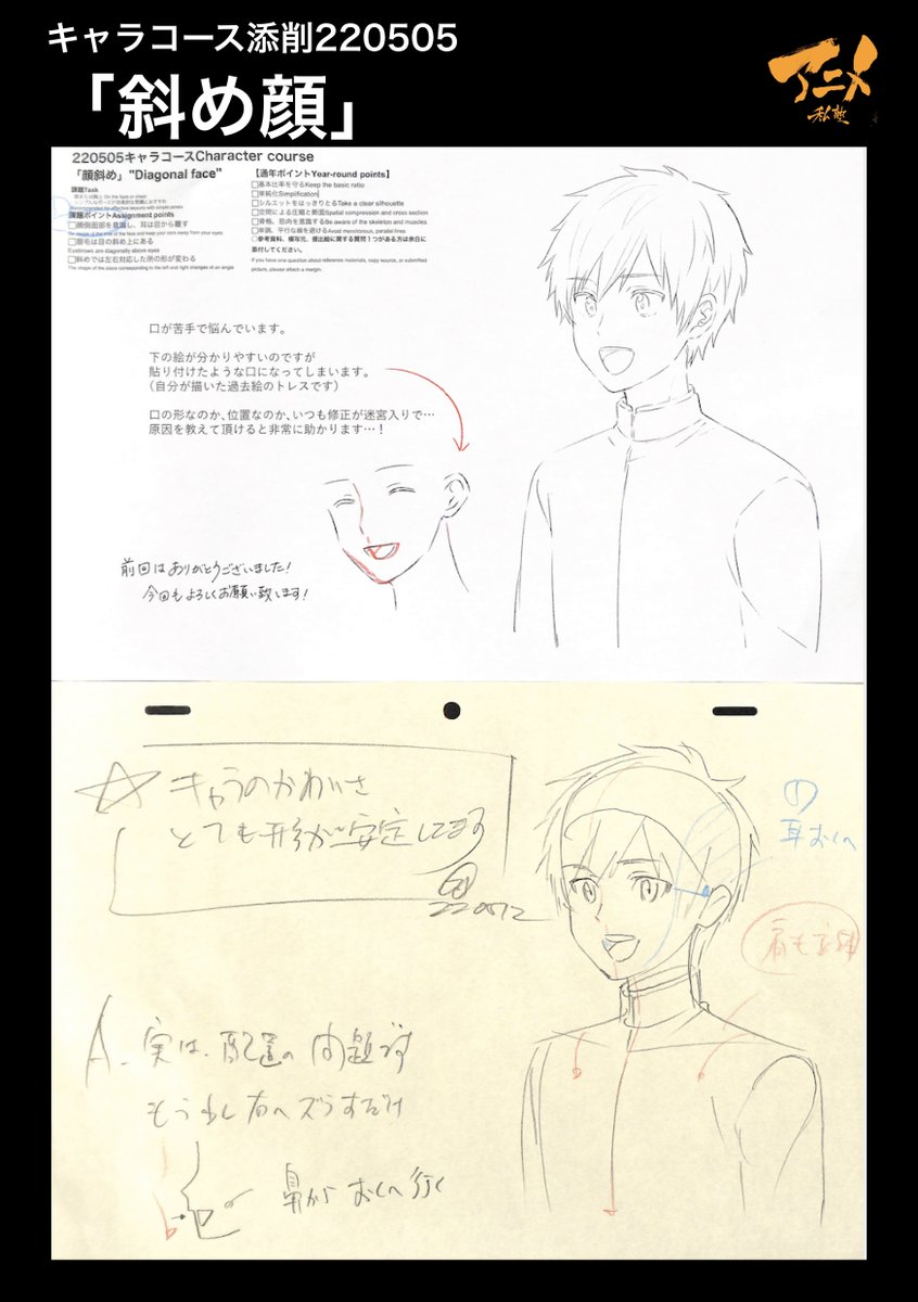 「斜め顔」キャラコース添削例220505 
