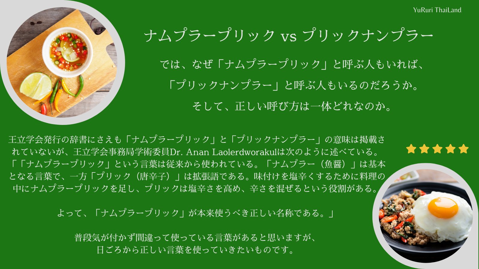 Yururi Thailand ナムプラープリック Vs プリックナンプラー タイ タイ語 タイ文化 タイ料理 タイの調味料 タイ豆知識 タイ語勉強 ภาษาไทย เร ยนภาษาไทย Thailand タイ大好き T Co Cwfvxsxrdn Twitter