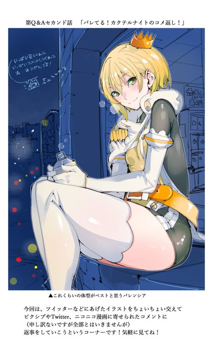 【11】カクテルナイトのQ&Aイラストを添えて(1/7)#バレてるカクテルナイトフリードリンク 