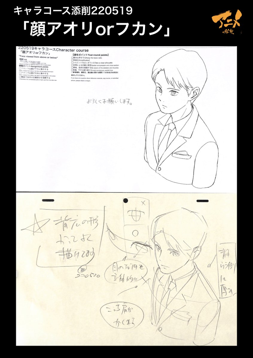 「アオリorフカン顔」キャラコース添削例220519 