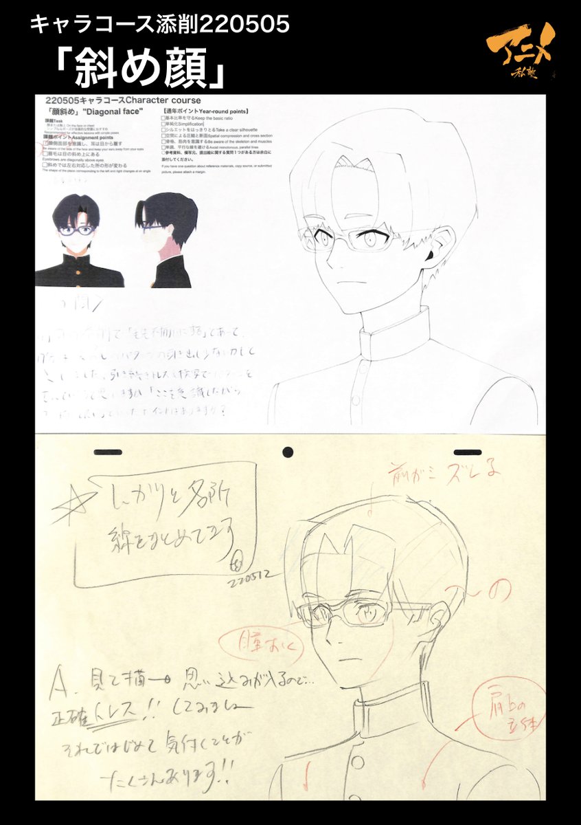 「斜め顔」キャラコース添削例220505 