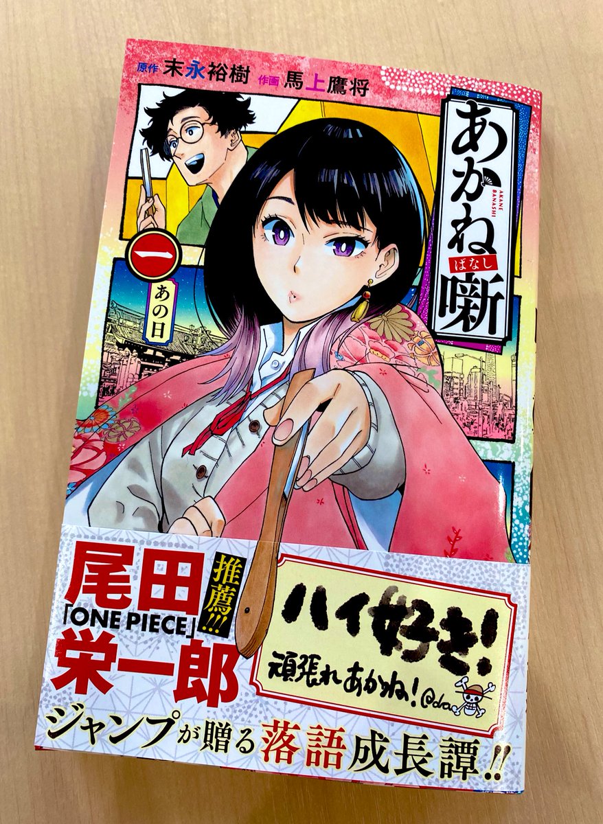 One Piece 尾田栄一郎は漫画を見る目がない 帯コメント を寄せた漫画に呪い まいじつエンタ