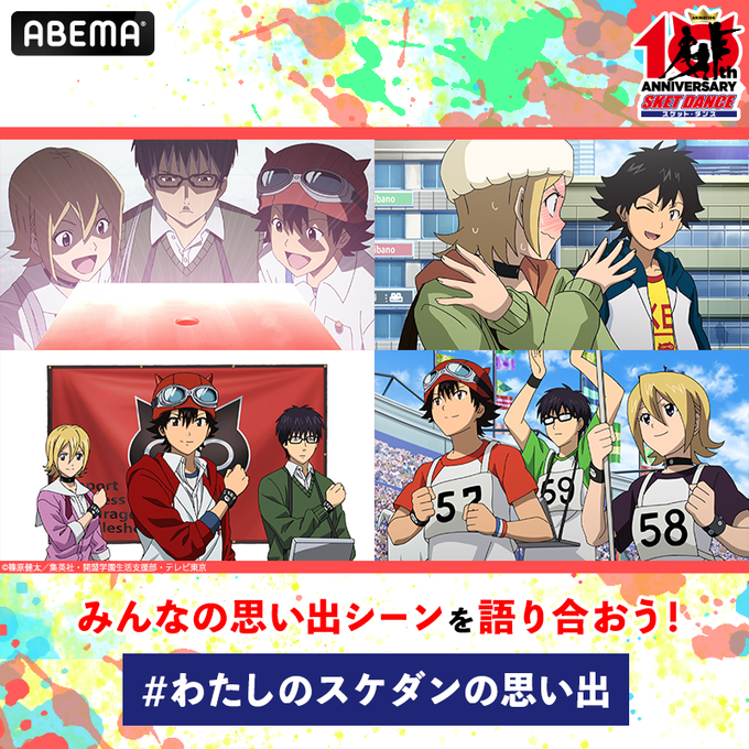 Sket Dance 一挙無料放送スタート 学園ギャグ シリアス 主題歌も 見どころ紹介 アニメ アニメ