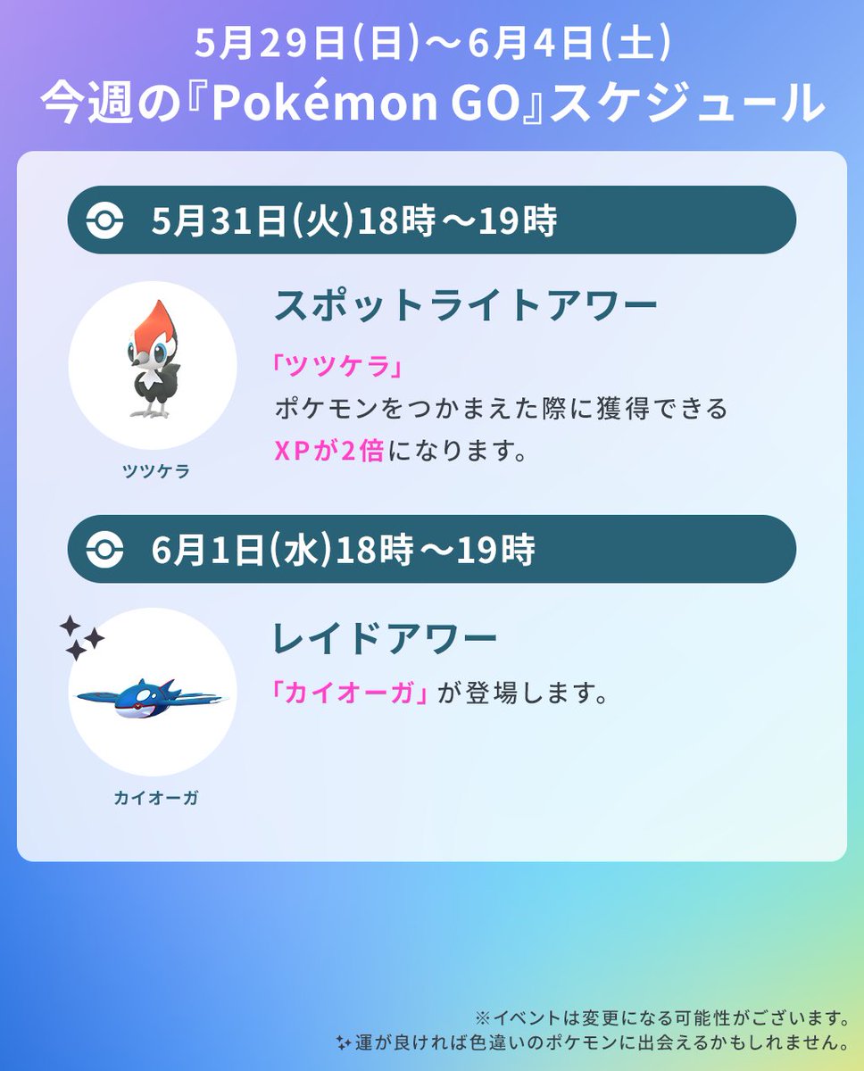 Pokémon GO Japanさんの投稿画像