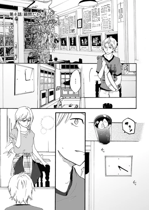 部活にのめり込んで彼女との関係がピンチな先生の話 
(※顧問など!10話)

#顧問など! 
#100話公開前企画 
#マンガが読めるハッシュタグ (1/6) 