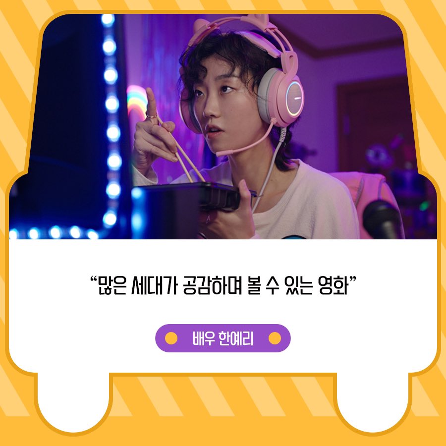 "세상 모든 '관종'들에게 사랑과 위로를 전하는 영화" 폭발적 반응! 입소문 흥행 돌풍 시작😆 <윤시내가 사라졌다> 유쾌 발랄 언론&셀럽 리뷰 공개!...