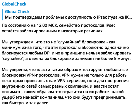 globalchecknet's tweet photo. Протоколы IPsec остаются заблокированным в некоторых регионах.

Мы утверждаем, что это не "случайная" блокировка - как минимум из-за того, что эти протоколы однозначно блокируются любым DPI и их в принципе нельзя заблокировать "случайно", а отмена их блокировки занимает 5 минут. https://t.co/QcmoBrADC8