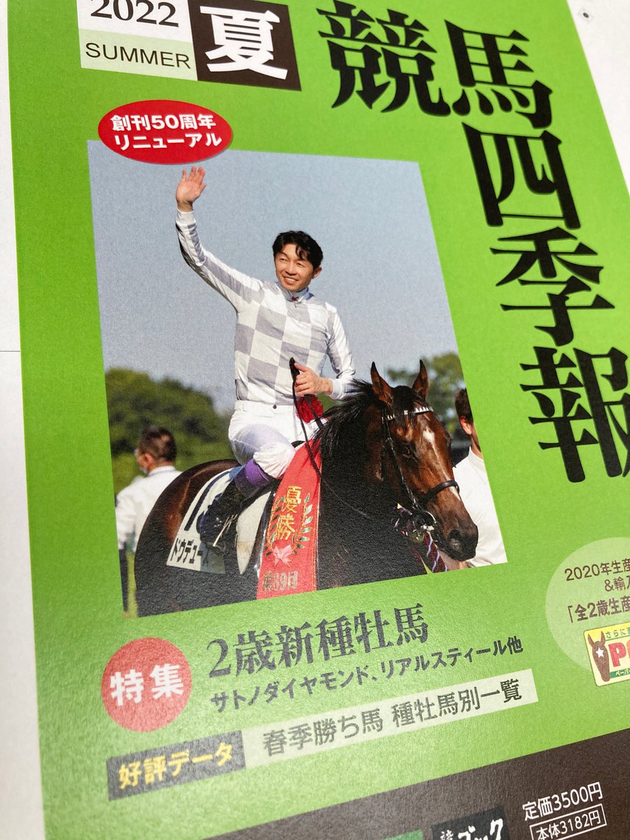 Thoroughbred_PC's tweet photo. ダービーが終わって、今日は競馬四季報2022年夏号の出力です。リニューアル第二弾の夏号の特集は「２歳新種牡馬2022」。夏競馬のお楽しみ、POG7の応募要項と「全２歳生産馬リスト」も掲載しています。発売日は６月14日（火）です！
【予約受付中】https://t.co/ExGREG96wo
#競馬四季報
#POG7 https://t.co/jo0mWIPfYY
