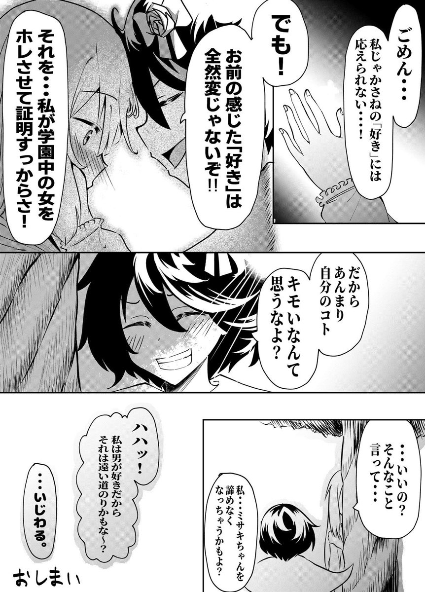 「絶対くっつかない」百合の話(4p)
#創作百合 
#うぇぶり新人賞 
#漫画が読めるハッシュタグ 