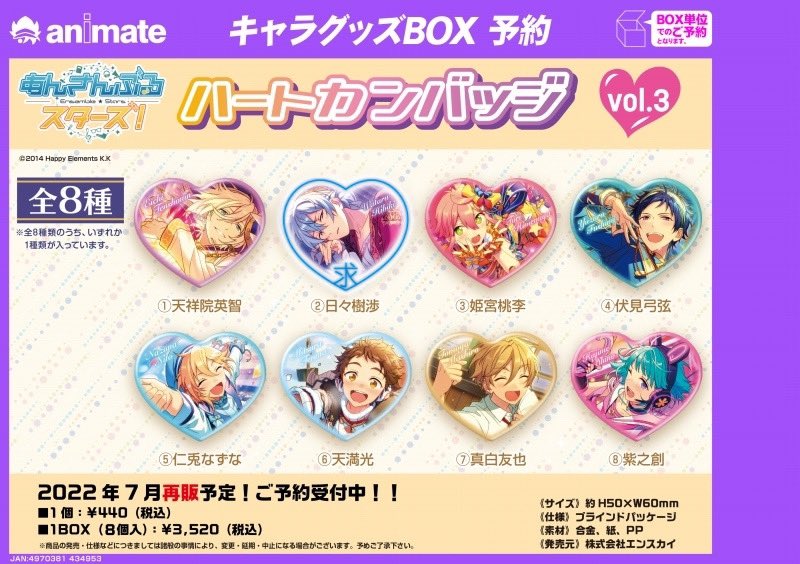 あんさんぶるスターズ！ハートカンバッジβ vol．1 【単品】 ハート缶