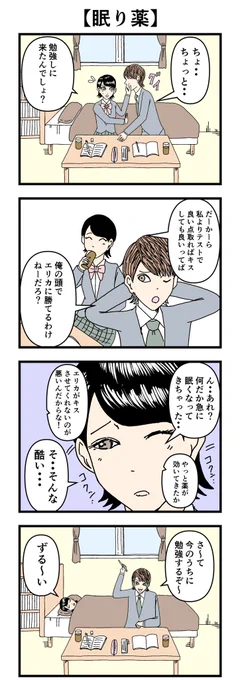 4コマ【眠り薬】
#再掲載
#漫画が読めるハッシュタグ 