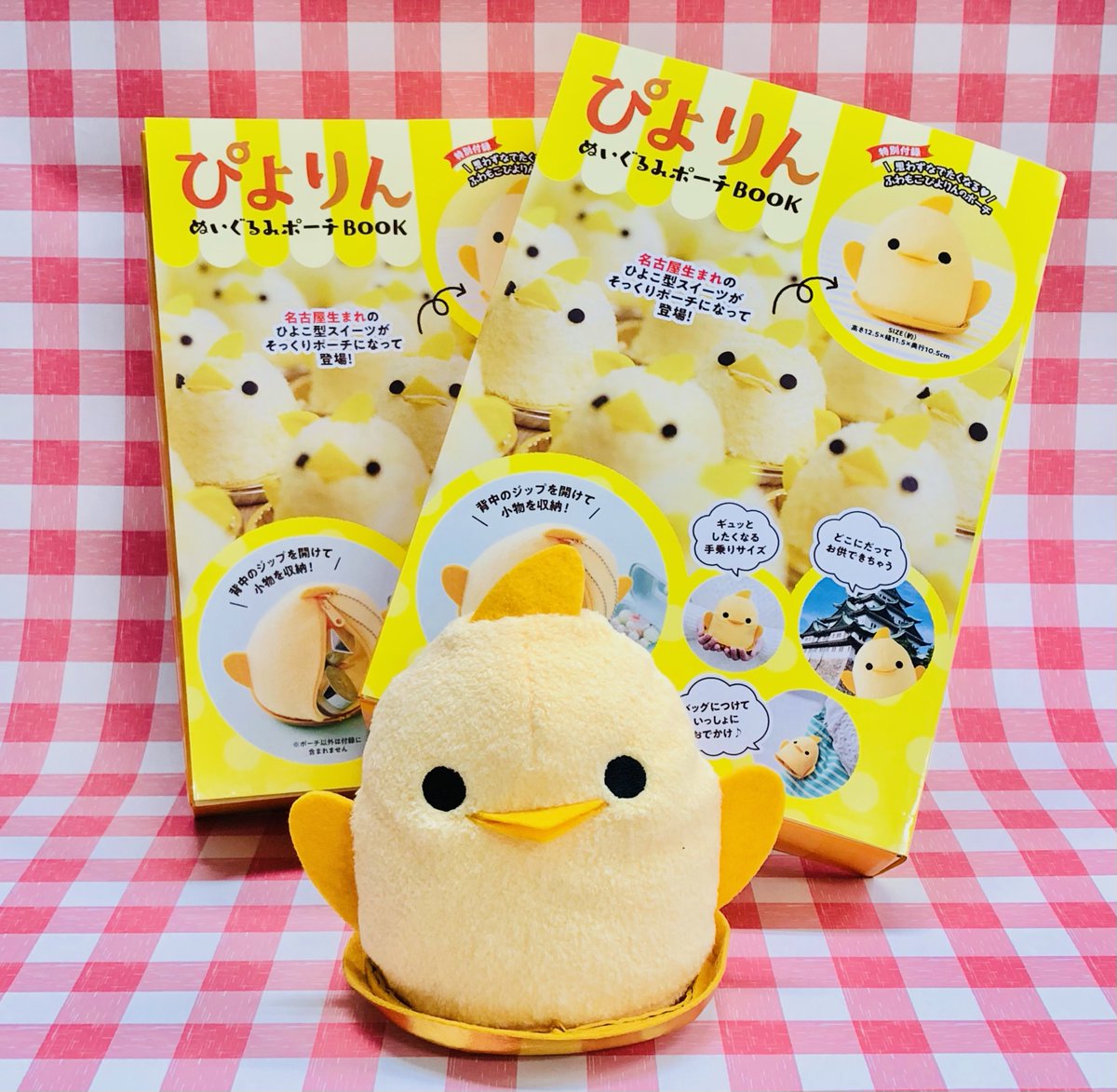 2022公式店舗 ぴよりんのぬいぐるみ gruponebraska.com.br
