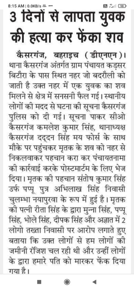 Devendra7880's tweet photo. @myogiadityanath @DMBahraich @SPBAHRAICH2016 @SpBahraich 
महोदय 72 घंटे बाद अभी तक पुलिस के हाथ मुलजिम नदारत कृपया संग्यान में ले मामला कैसरगंज थाना का https://t.co/V1oxKQ1kwU
