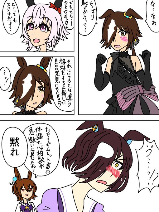 ウオッカちゃん ウオッカの新衣装まだですか？ | ミッサ さんのマンガ | ツイコミ(仮)