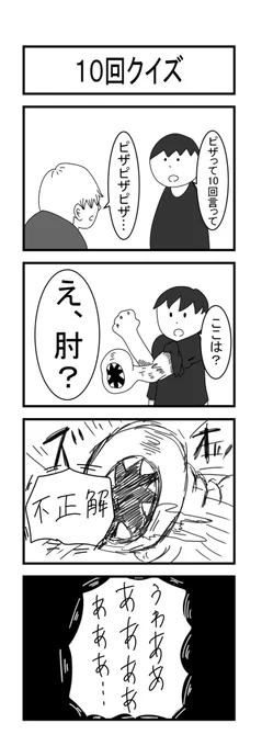 10回クイズ 