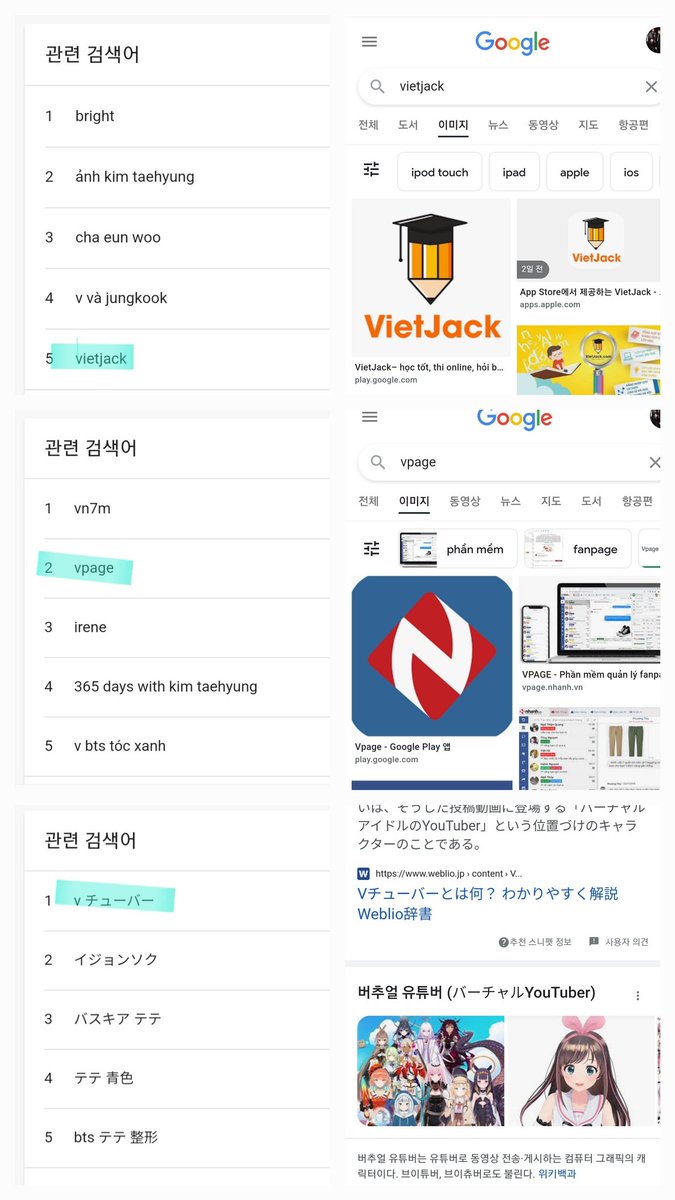 2. 알파벳 'V' 한글 '브이'가 들어간 대부분의 검색어가 뷔의 검색어로 잡힘 (VLIVE(브이라이브), V앱(브이앱), VTV(브이티비), 백신(Vaccine), 이름에 알파벳V...