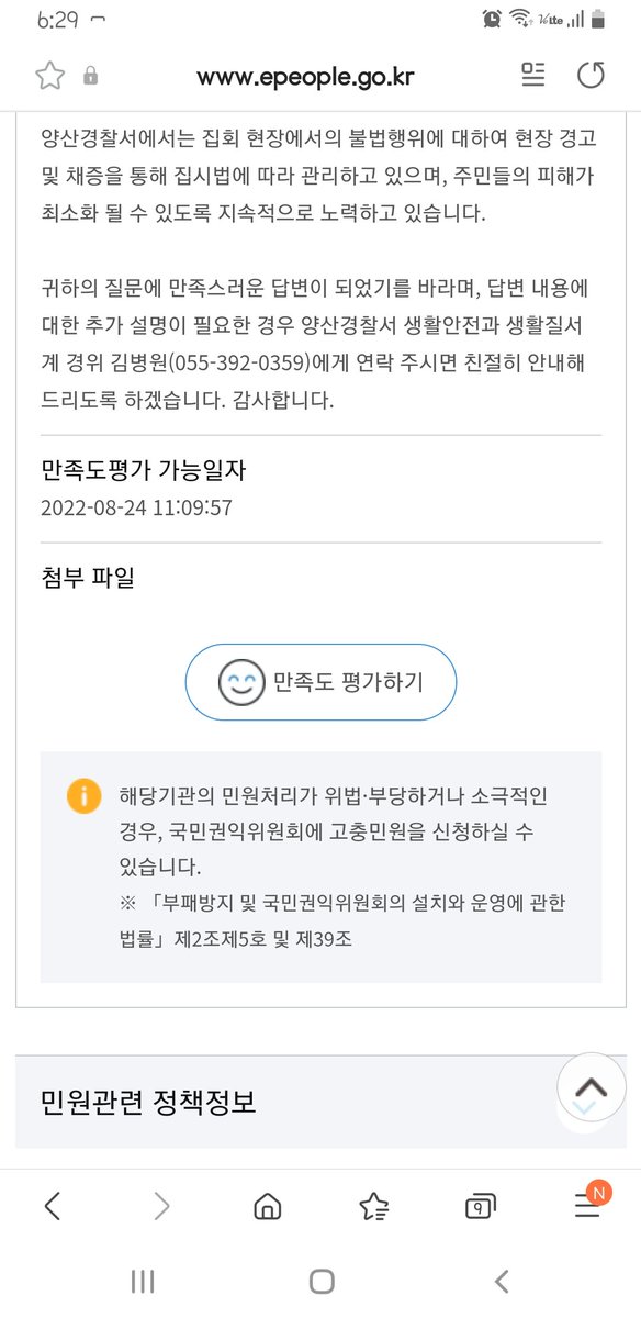 <a href="/yyc1964/">윤영찬</a> ■제가 당시 저 영상에서 욕설 나오는 장면을 

국민신문고를 통해 양산경찰서에 직접 신고한 적이 있는데

아래 보시는 바와 같이 실질적인 처벌은 하나도 안 이루어졌음.

지금까지와는 다른 특단의 조치가 필요함.