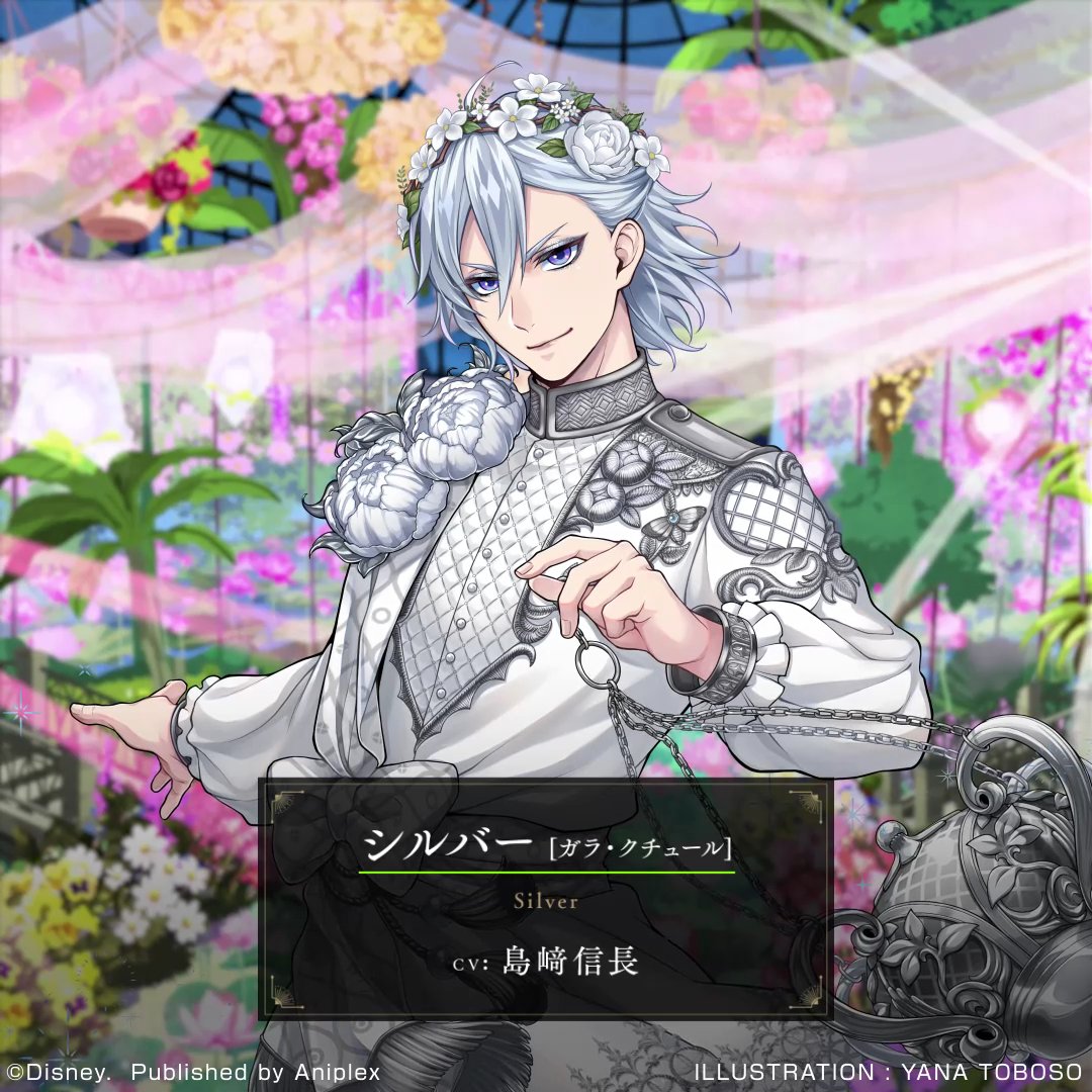 ツイステ ガラ シルバー 公式】ディズニー ツイステッドワンダーランド on X