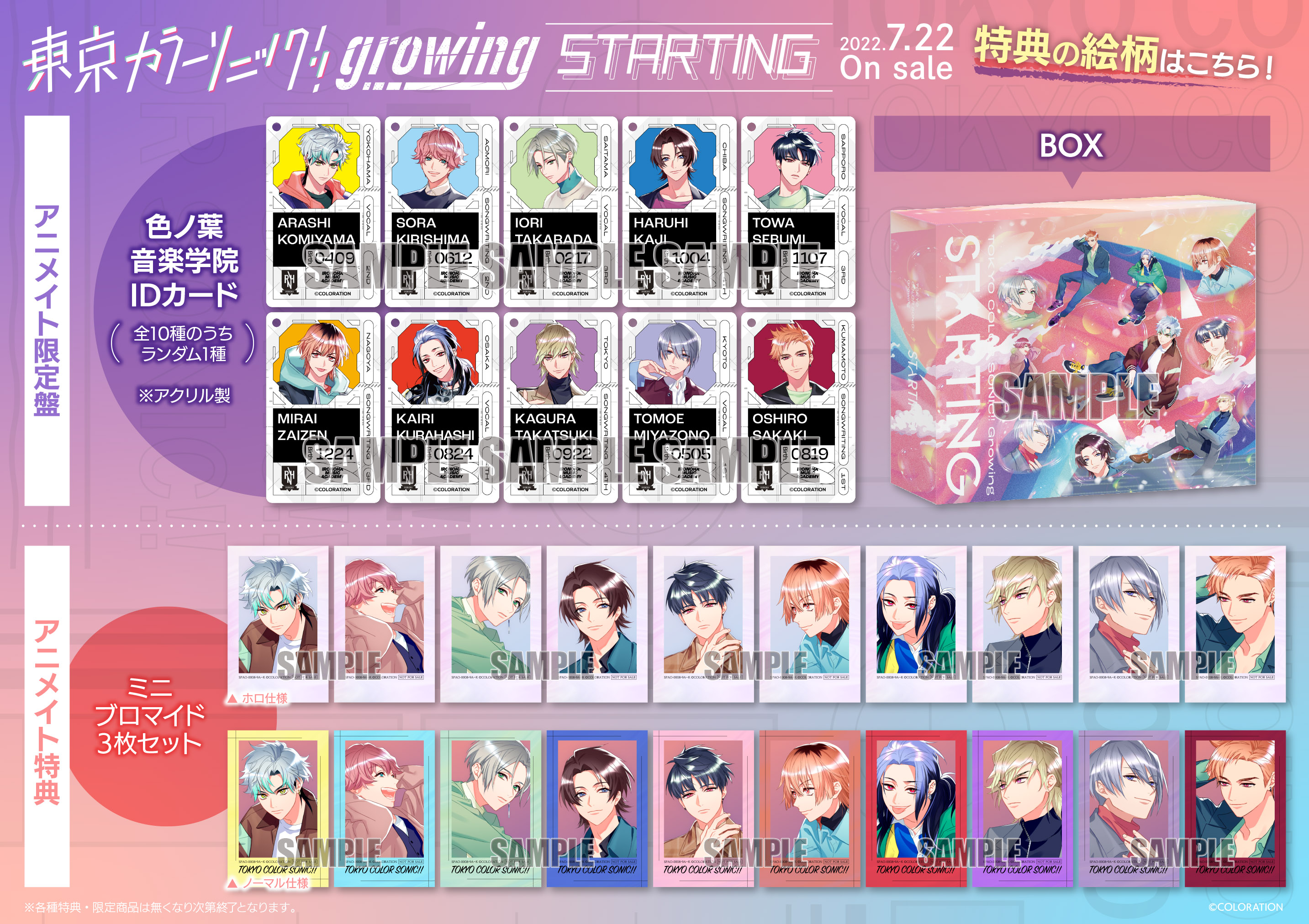 株式会社アニメイト on X: 株式会社アニメイト on X: