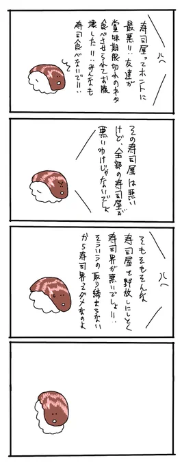 寿司の話 