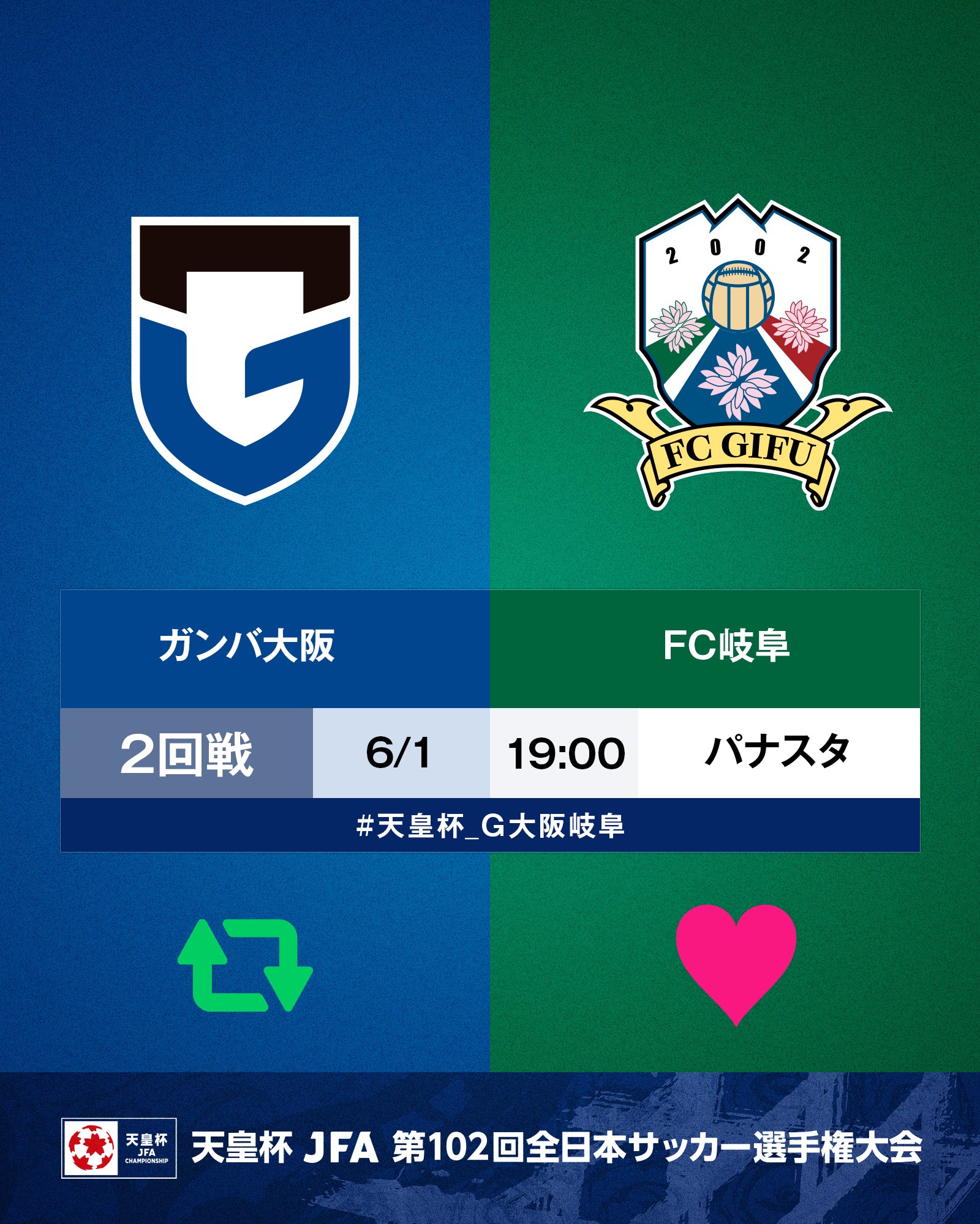 天皇杯 Jfa 第102回全日本サッカー選手権大会 102回 天皇杯 2回戦 ガンバ大阪 Fc岐阜 6 1 水 19 00 パナソニック スタジアム 吹田 ｇ大阪が勝つと思う人はrt 岐阜が勝つと思う人はいいね 試合情報はこちら T Co Lxnu0ucg4a