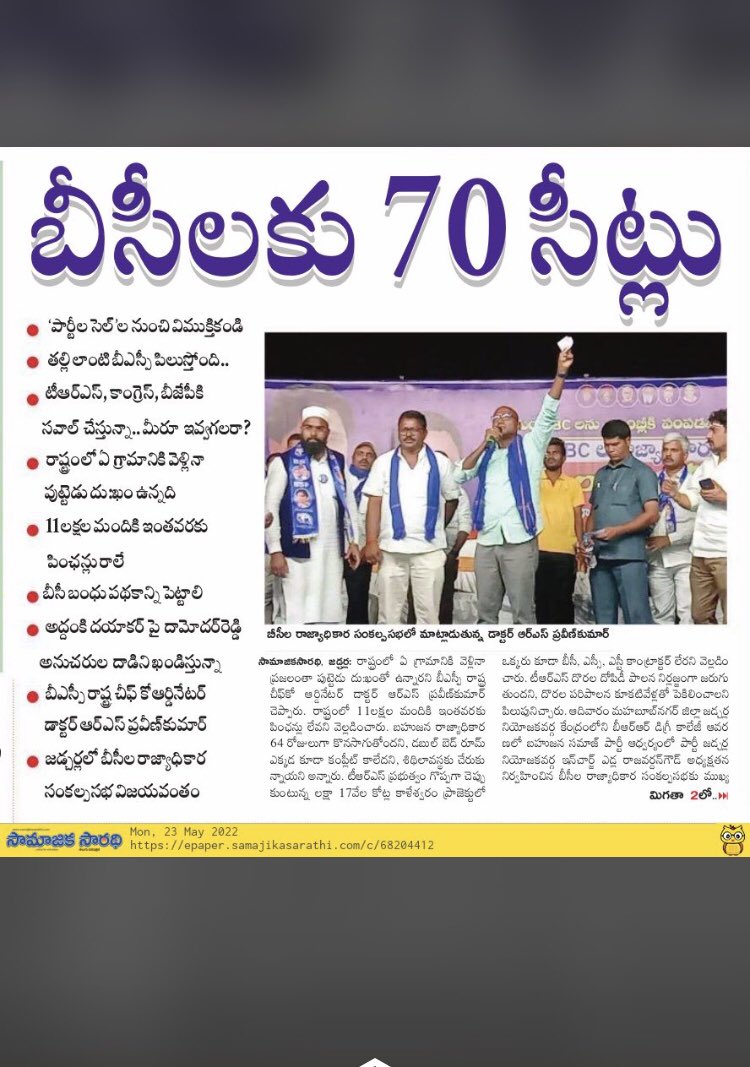 rajukarrolla9's tweet photo. తెలంగాణ లో ఉన్న అన్ని రాజకీయ పార్టీలకు మా సవాల్
అధికారం ప్రజలు ఇచ్చాక కాదు
ఇప్పుడు ఎం చేస్తారో చెప్పండి @RSPraveenSwaero
బీసీ లకు 70 సీట్లు ఇచ్చే దమ్ము ఏ పార్టీకీ @INCTelangana @trspartyonline @BJP4Telangana
బీసీల సమస్య దేశ సమస్య
బీసీల కోసం బీఎస్పీ పార్టీ
#elephanttime https://t.co/ddmaEyqKOd