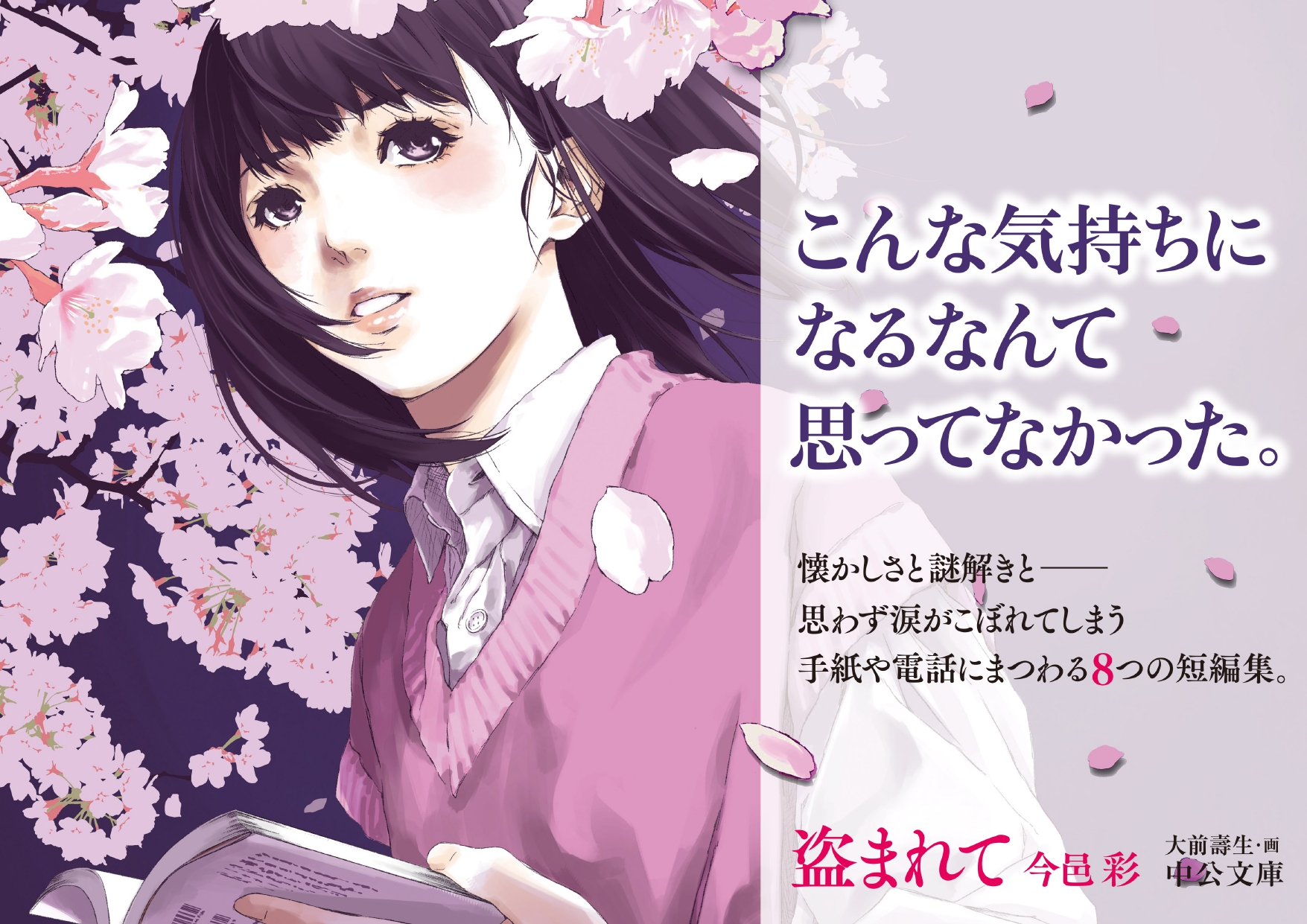 Tsutaya 今邑彩 盗まれて 改版 中央公論新社 ここがオススメ 毎日の生活の中に突然訪れる奇妙な驚き 怖かったり不安になったり切なさに涙したり 全8作品の濃密なミステリー短編集 5月の Tsutaya文庫 T Co Avgwdnb8qz Twitter