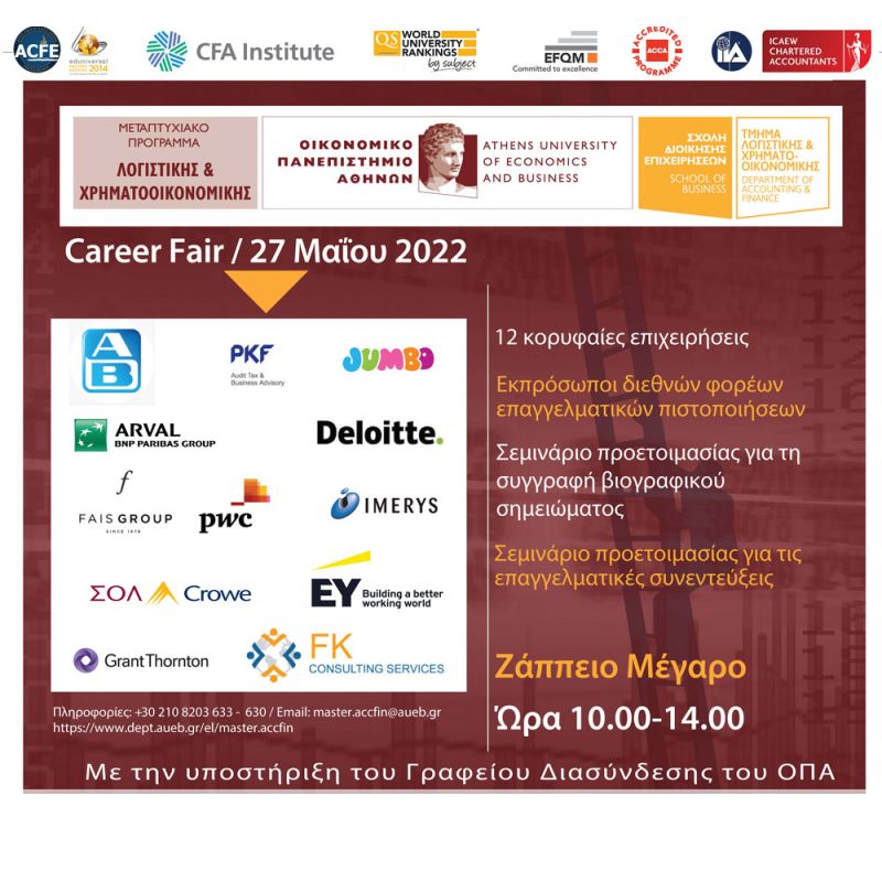 Save the date!
Τα ΠΜΣ του Τμήματος Λογιστικής και Χρηματοοικονομικής σε συνεργασία με το Career Office AUEB (Angeliki Panagiotidou &amp; Viktoras Koukis) διοργανώνουν Career Fair, στις 27/5 στο Ζάππειο. #career #aueb #recruiters #accfin #financialmanagement